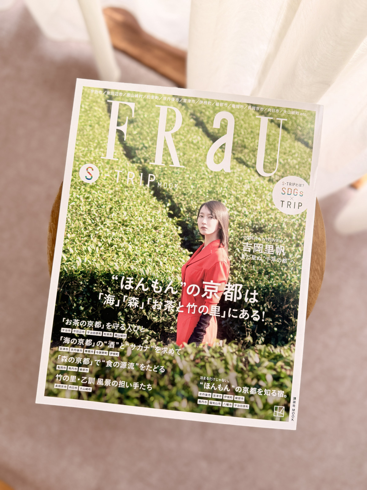 講談社『FRaU』京都号の誌面